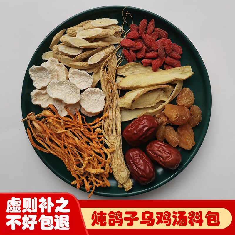 存轩堂炖鸽子汤料包女人气血滋补乌鸡汤补品煲汤材料包鸡汤料包药膳